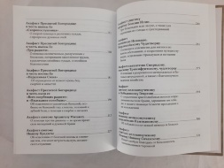 Акафістник для читання в різних потребах 20,5х15х3см