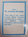 Ламінована ікона св. муч. Антоніна