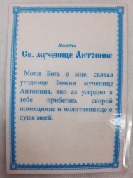 Ламінована ікона св. муч. Антоніна