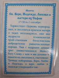 Ламінована ікона св. муч. Софія