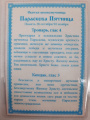 Ламінована ікона св. вмч. Параскева