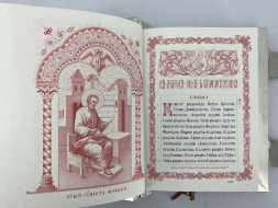 Євангеліє напрестольне 32х23см (Українською мовою)
