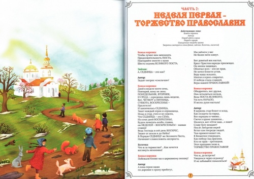 Великий піст або просто про складне дітям і батькам