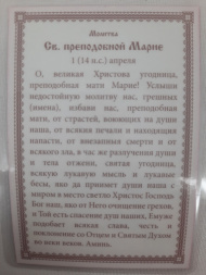 Ламінована ікона св. преп. Марія Єгипетська