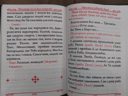 Псалтир. Повний богослужбовий і на всяку потребу