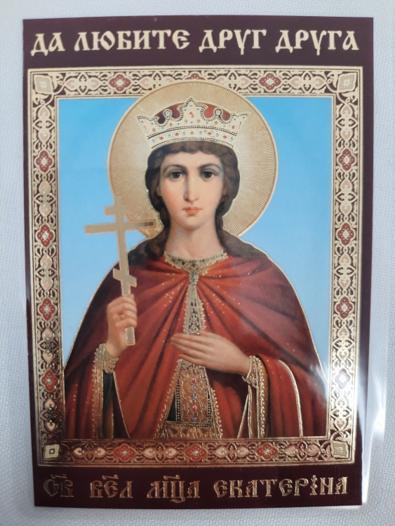 Ламінована ікона св. вмч. Катерина