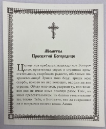 Ікона Дерево Богородиці 24х20см