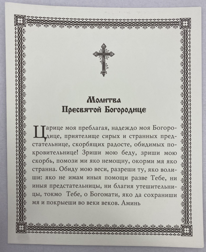 Ікона Дерево Богородиці 24х20см