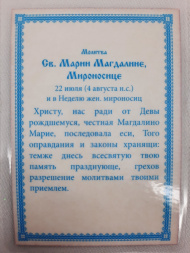 Ламінована ікона св. Марія Магдалина