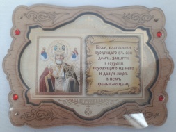 Ікона "Благ. дому" в оргсклі, Микола чуд.
