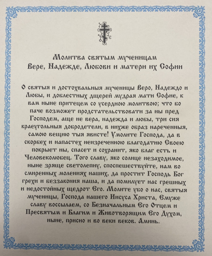 Ікона св. Віра, Надія, Любов та їх мати Софія 24х20см