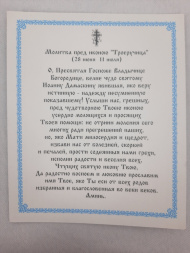 Ікона Богородиці Троєручиця П. Р.