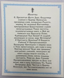 Ікона Богородиці "Іверська" 24х20см