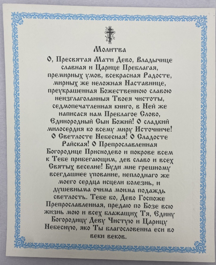 Ікона Богородиці "Іверська" 24х20см