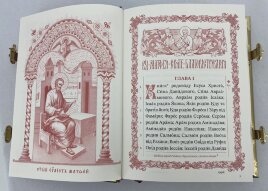 Євангеліє напрестольне 30х22х7см (Українська)