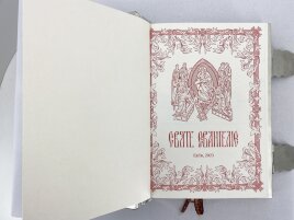 Євангеліє напрестольне 32х23см (Українською мовою)