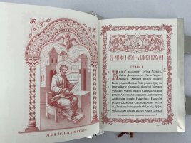 Євангеліє напрестольне 32х23см (Українською мовою)