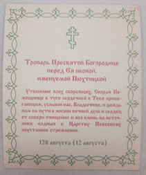 Ікона Богородиці "Пюхтиська"