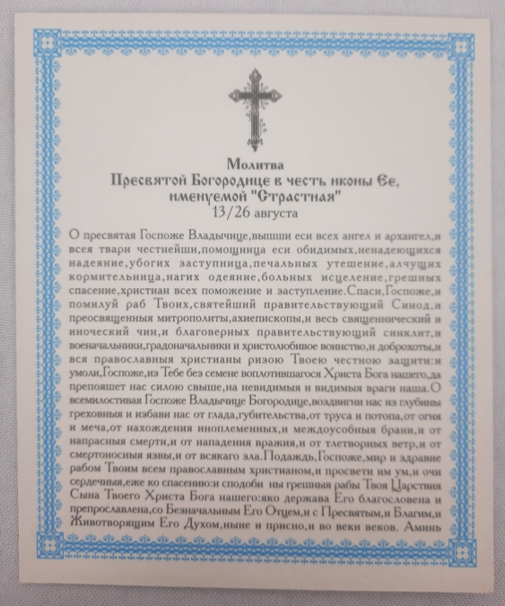 Ікона Богородиці "Страстна"