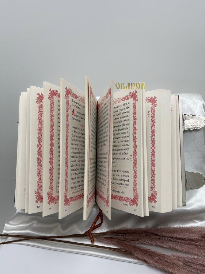 Євангеліє напрестольне, Українською мовою 32х23х8