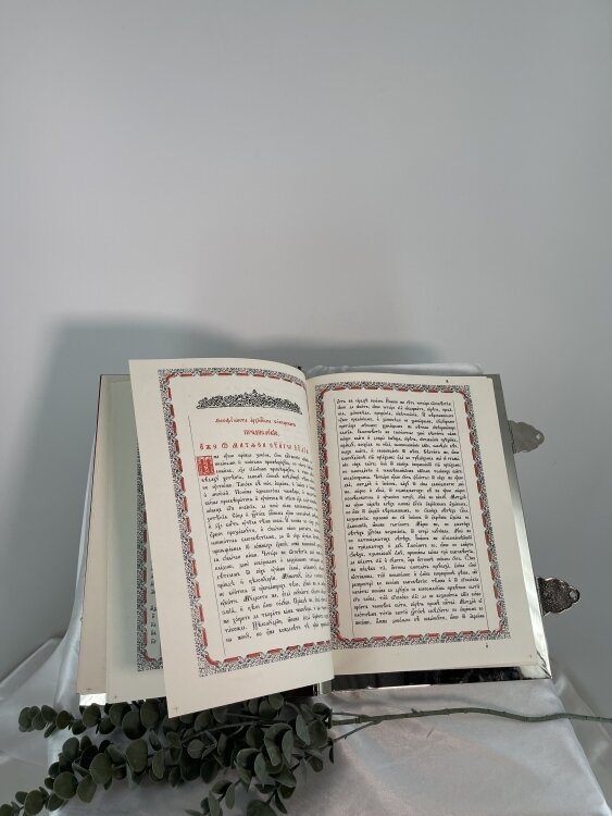 Євангліє напрестольне (Церковнослов&#039;янською мовою) 42,5х30х6см