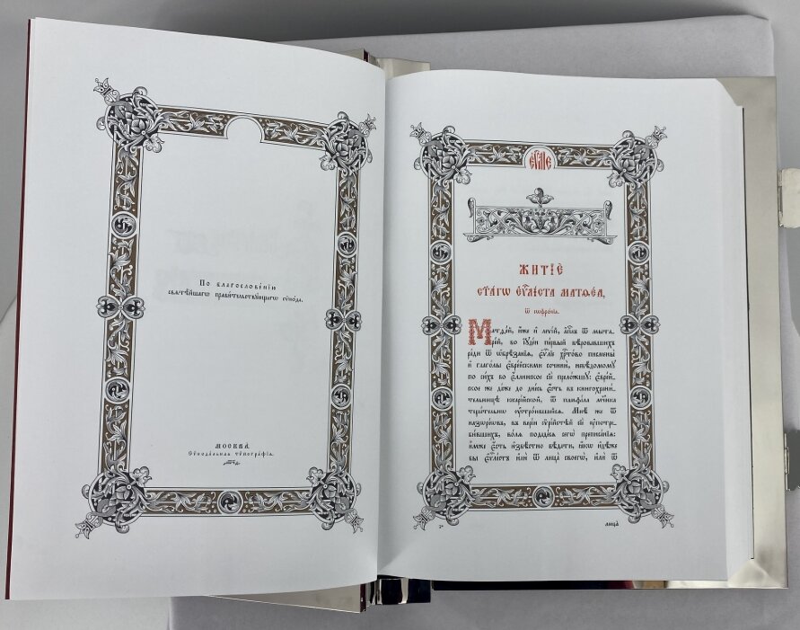 Євангліє напрестольне (Церковнослов&#039;янською мовою) 46х34х9см