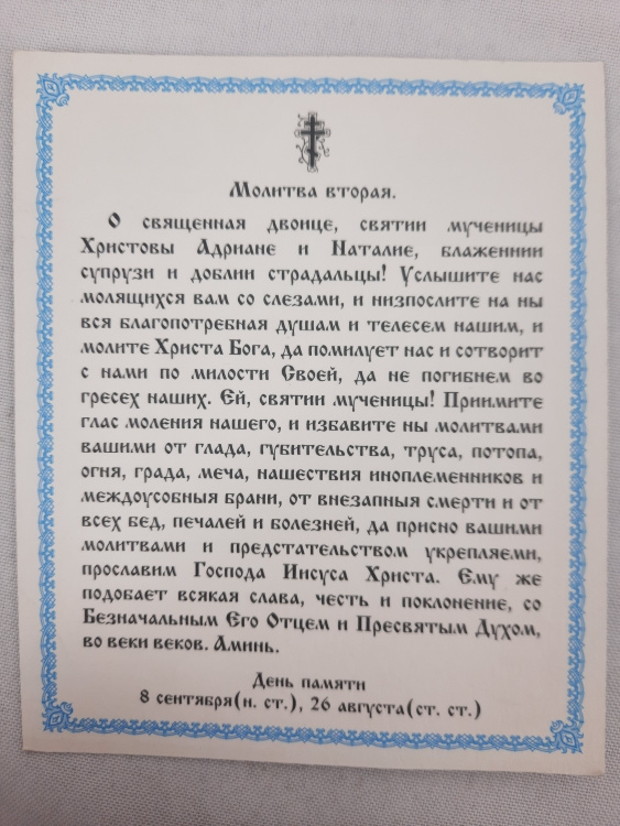 Ікона св. муч. Адріан та Наталія