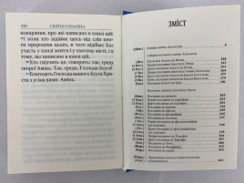 Апостол (українською мовою) 17х13см