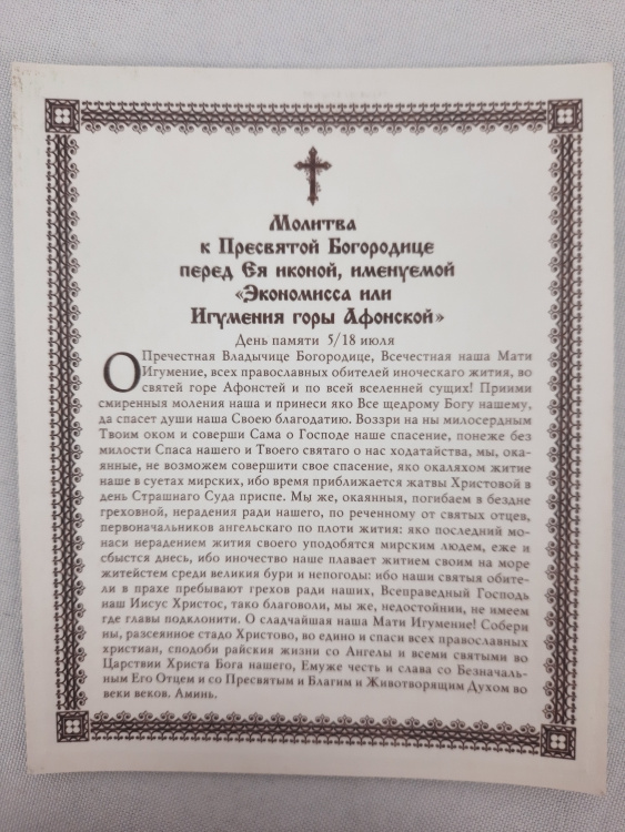 Ікона Богородиці "Афонська"