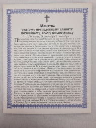 Ікона св. преп. Агапит Печерський