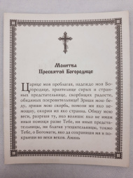 Ікона Дерево Богородиці
