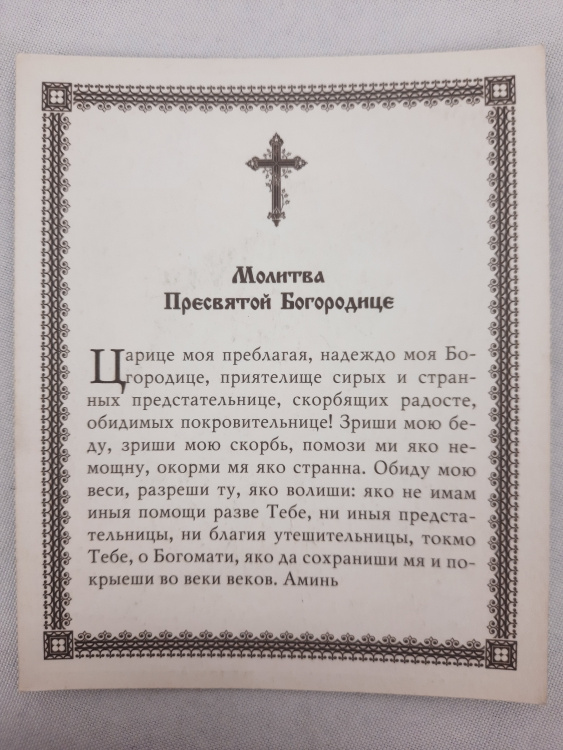 Ікона Дерево Богородиці