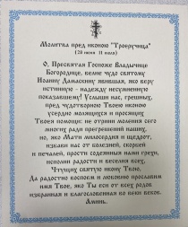 Ікона Богородиці "Троєручиця" 24х20см