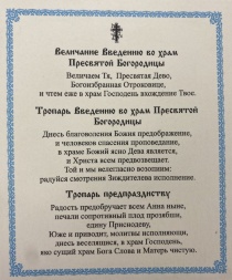 Ікона Введення в храм Пресвятої Богородиці