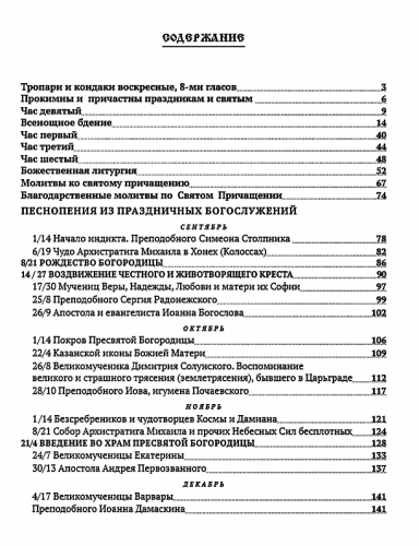 Книга: &quot;Богослужбовий збірник. Вибрані тексти піснеспів&quot;