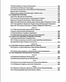 Книга: "Богослужбовий збірник. Вибрані тексти піснеспів"