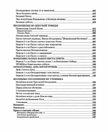 Книга: "Богослужбовий збірник. Вибрані тексти піснеспів"