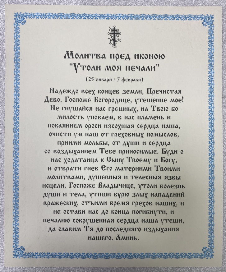 Ікона Богородиці "Утоли моя печали" 24х20см