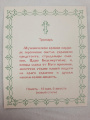 Ікона св. благ. вел. кн. Борис
