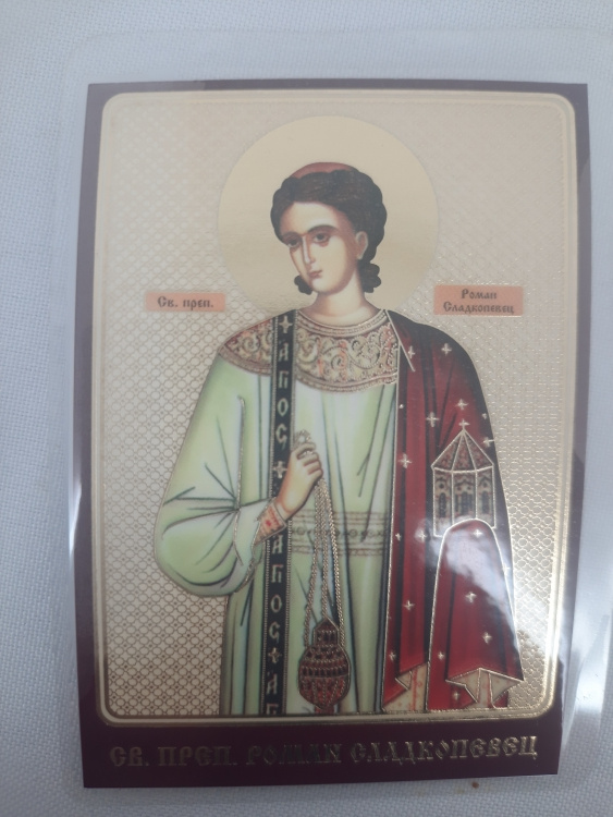 Ламінована ікона св. преп. Роман Солодкоспівець