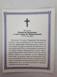 Ікона Богородиці "Єрусалимська"