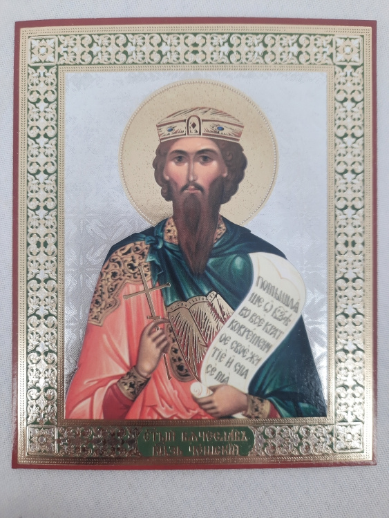 Ікона св. кн. В'ячеслав Чеський