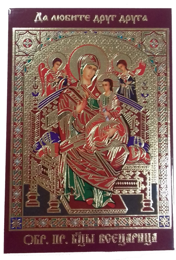 Ікона Богородиці  Всецариця (Пантанасса)