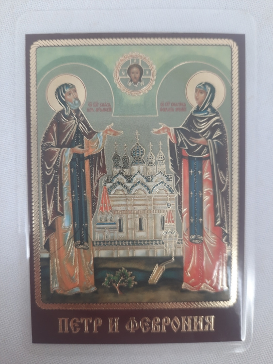 Ламінована ікона св. бл. кн. Петро і Февронія (З. Ф.)