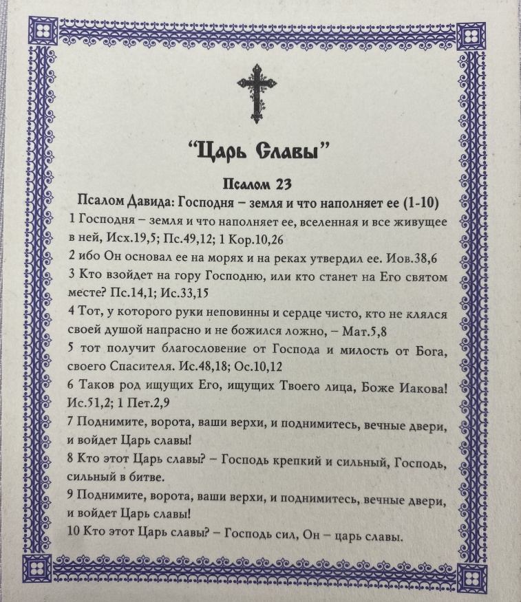 Ікона Цар Слави