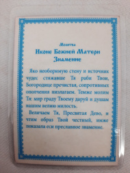 Ламінована ікона Богородиці "Знамення"