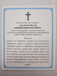 Ікона Богородиці "Живоносне Джерело"