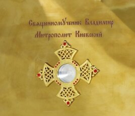 Ковчег з іконою сщмч. Володимира 27х19