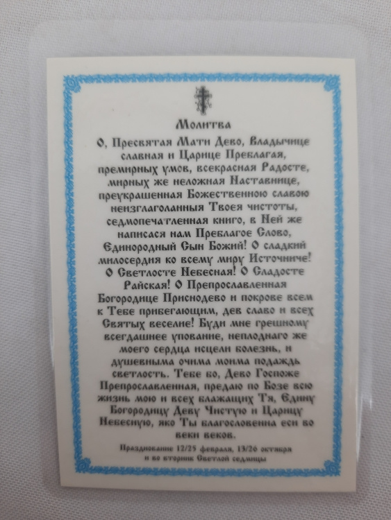 Ламінована ікона Богородиці "Іверська"