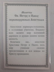 Ламінована ікона св. ап. Петро та Павло